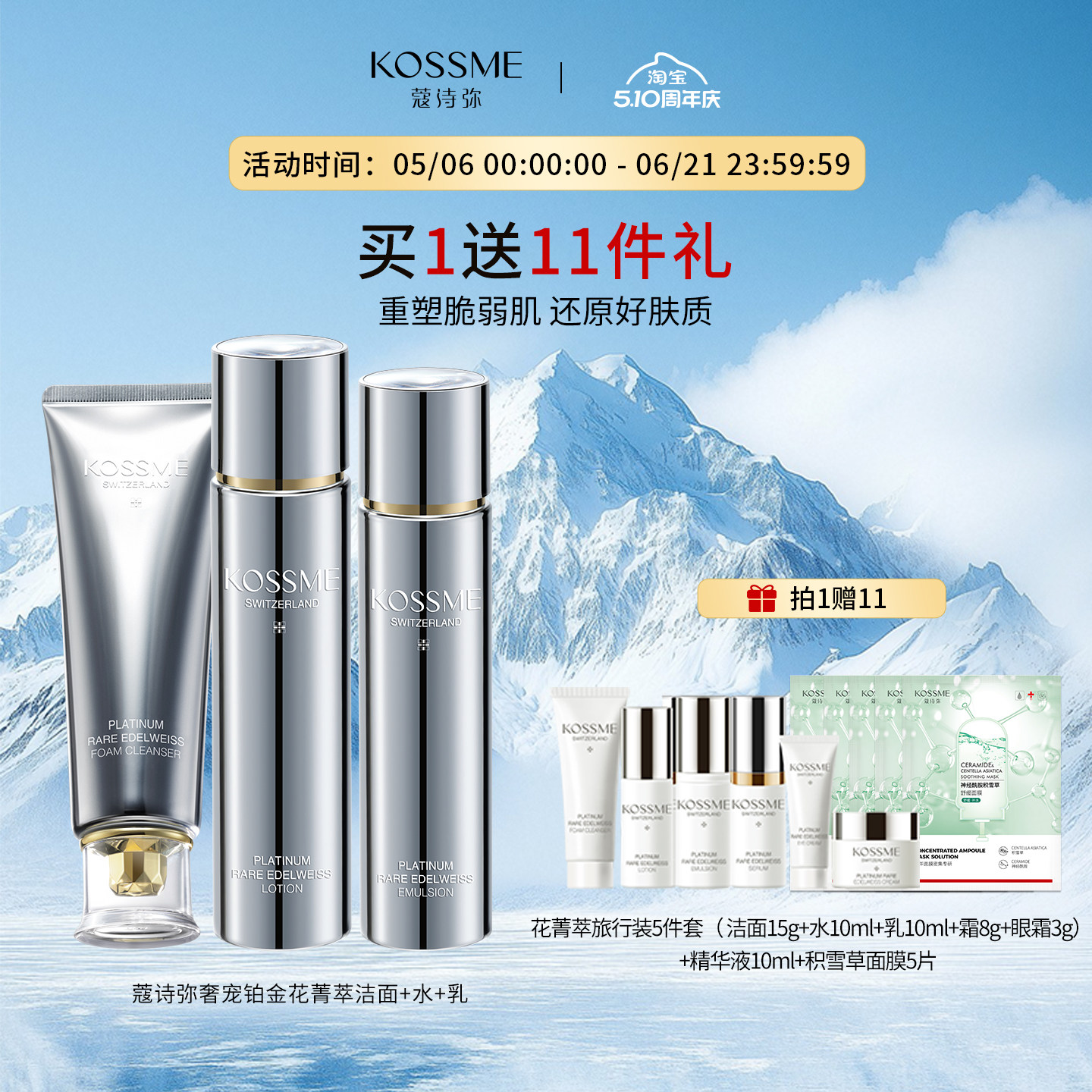 KOSSME/蔻诗弥奢宠铂金花菁萃保湿修护乳套装水乳面霜眼霜洁面