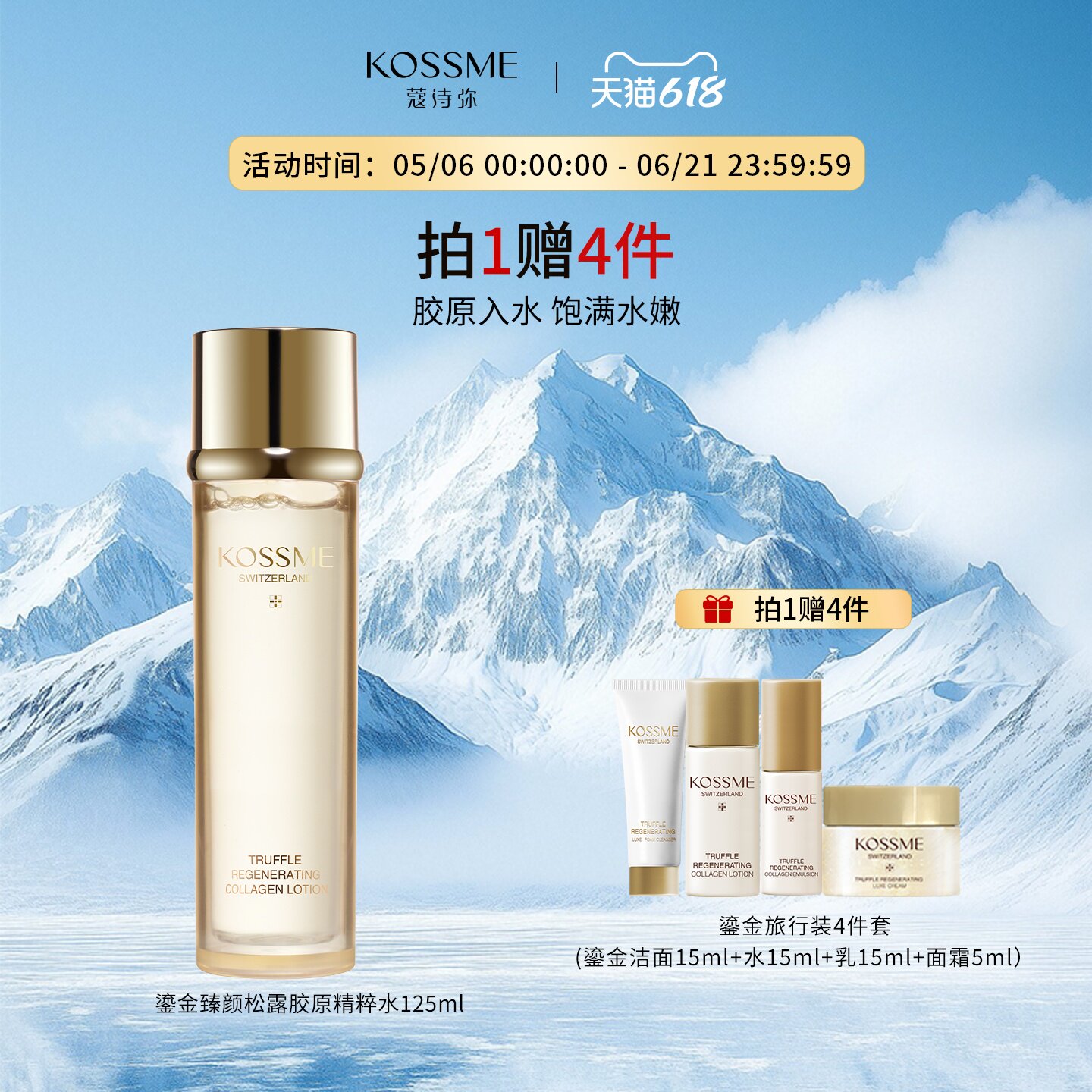 KOSSME/蔻诗弥鎏金臻颜松露胶原精粹水保湿紧致抗皱爽肤水第三代