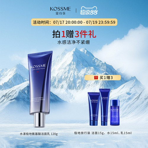 KOSSME/蔻诗弥氨基酸保湿洁面乳