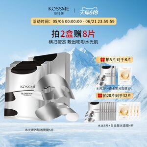 KOSSME/蔻诗弥水光奢养肌透面膜5片钢铁侠男女补水保湿线下同款