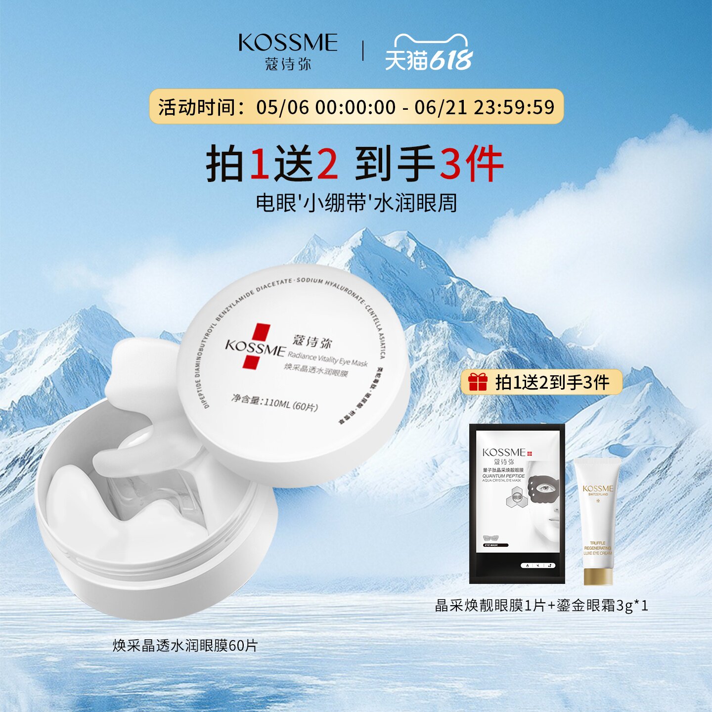 蔻诗弥焕采水润眼膜贴眼周补水眼膜保湿