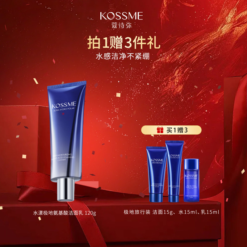 KOSSME/蔻诗弥氨基酸保湿洁面乳