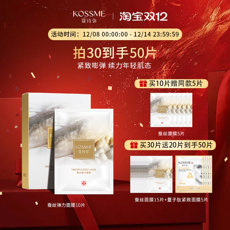 胶原蛋白补水保湿紧致面膜