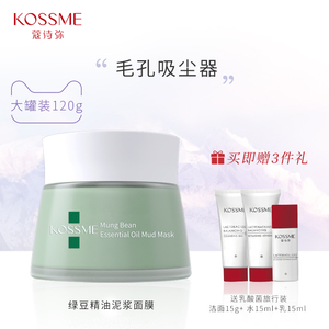 KOSSME/蔻诗弥绿豆泥面膜泥浆面膜深层清洁补水