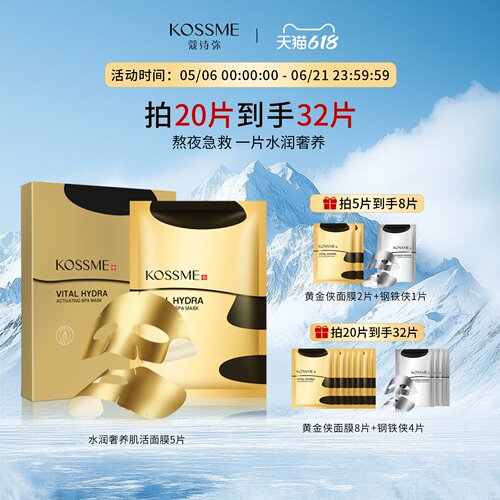 补水保湿黄金侠面膜门店同款