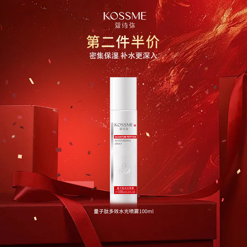 KOSSME/蔻诗弥100ml任何肤质