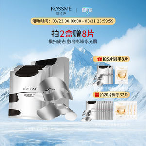 KOSSME/蔻诗弥水光奢养肌透面膜5片钢铁侠男女补水保湿线下同款