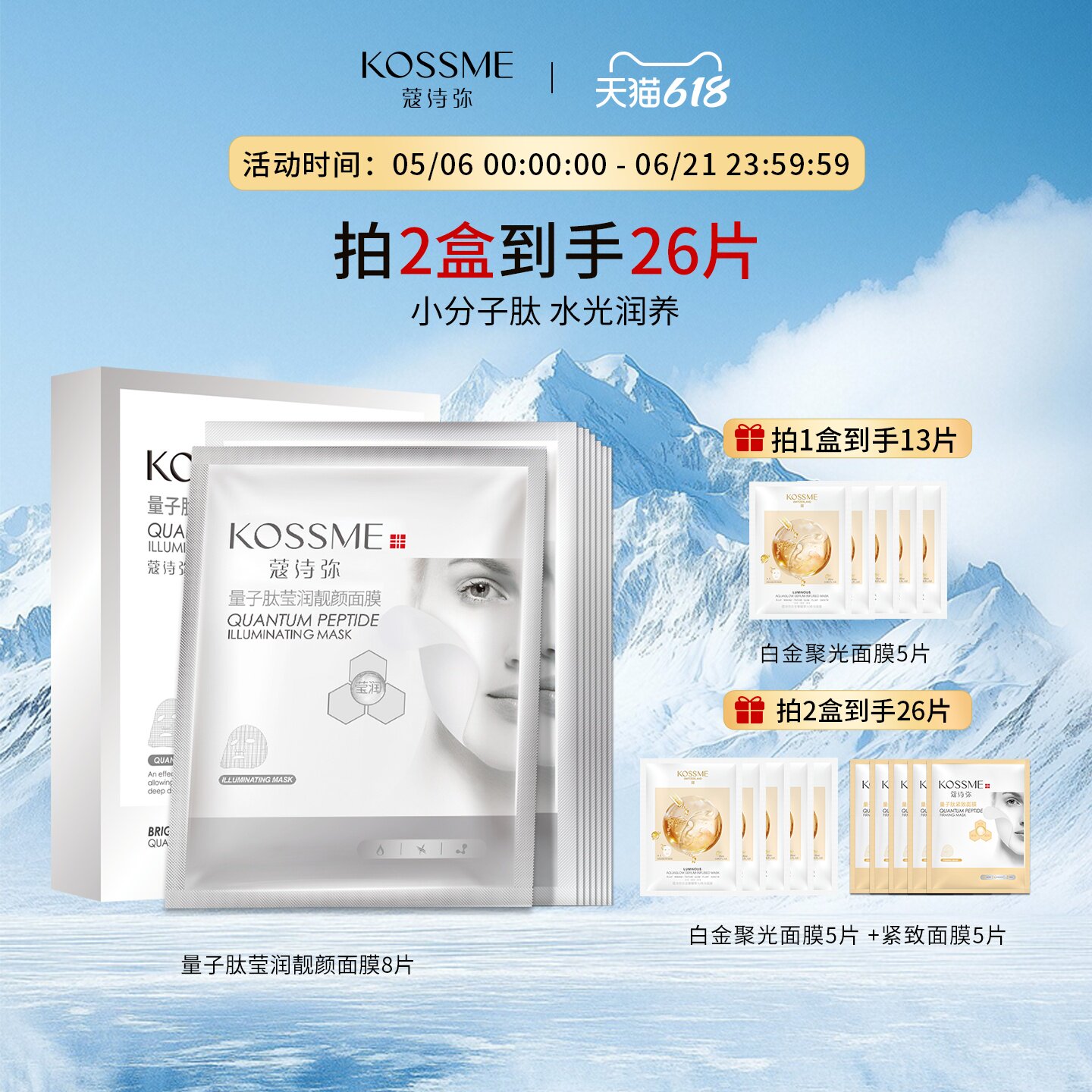 KOSSME/蔻诗弥莹润靓颜面膜补水保湿水光女正品