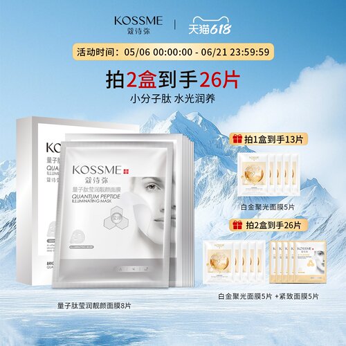 KOSSME/蔻诗弥莹润靓颜面膜补水保湿水光女正品