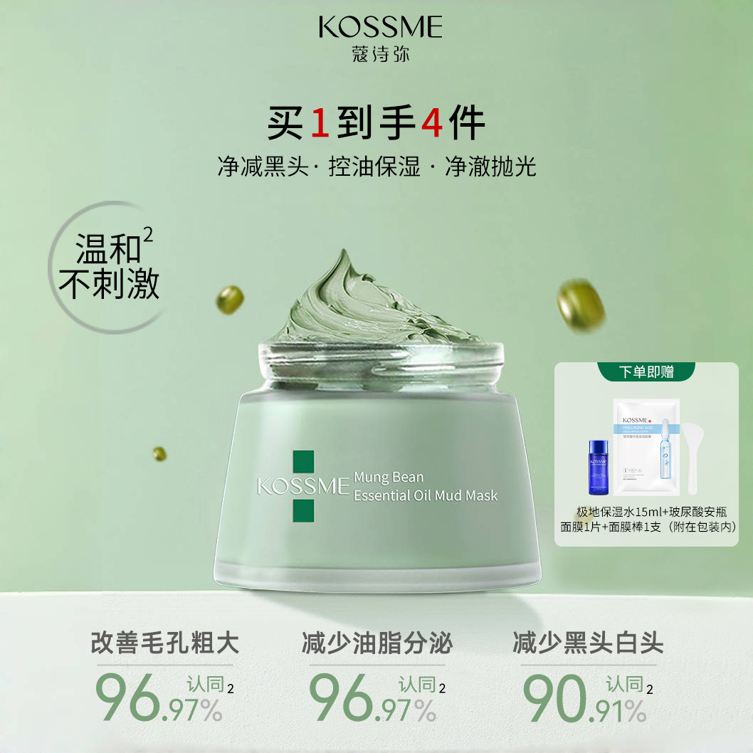 KOSSME蔻诗弥绿豆泥面膜深层清洁控油保湿精油涂抹泥膜去黑头