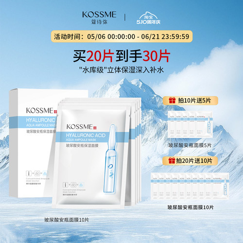 KOSSME安瓶面膜女补水保湿肌肤