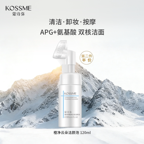 KOSSME/蔻诗弥橙净云朵洁颜泡
