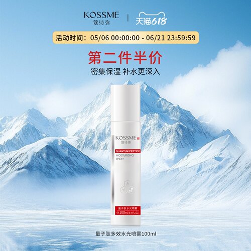 KOSSME/蔻诗弥水光喷雾100ml