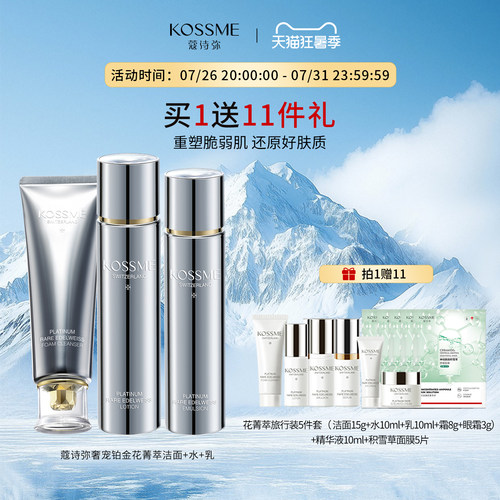 蔻诗弥花菁萃补水保湿精华液