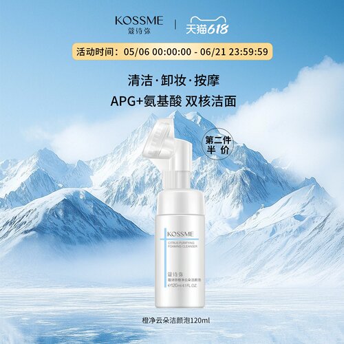 KOSSME/蔻诗弥橙净云朵洁颜泡