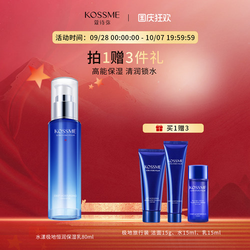 KOSSME/蔻诗弥极地保湿乳