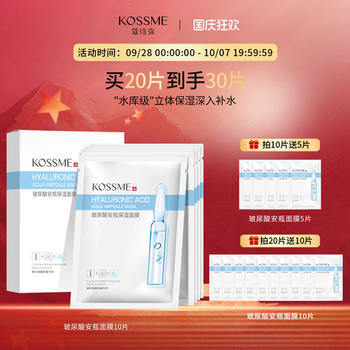 KOSSME安瓶面膜女补水保湿肌肤
