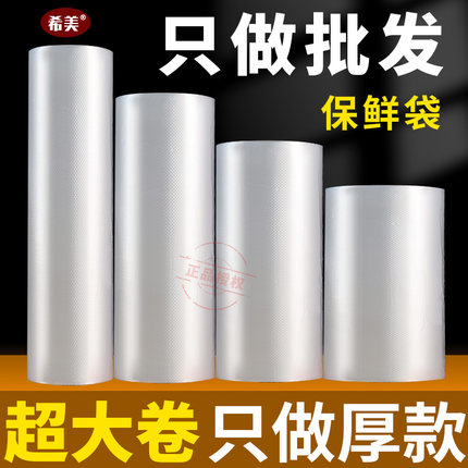 食品级保鲜袋家用加厚一次性超市专用连卷食品特厚30透明盘套商用