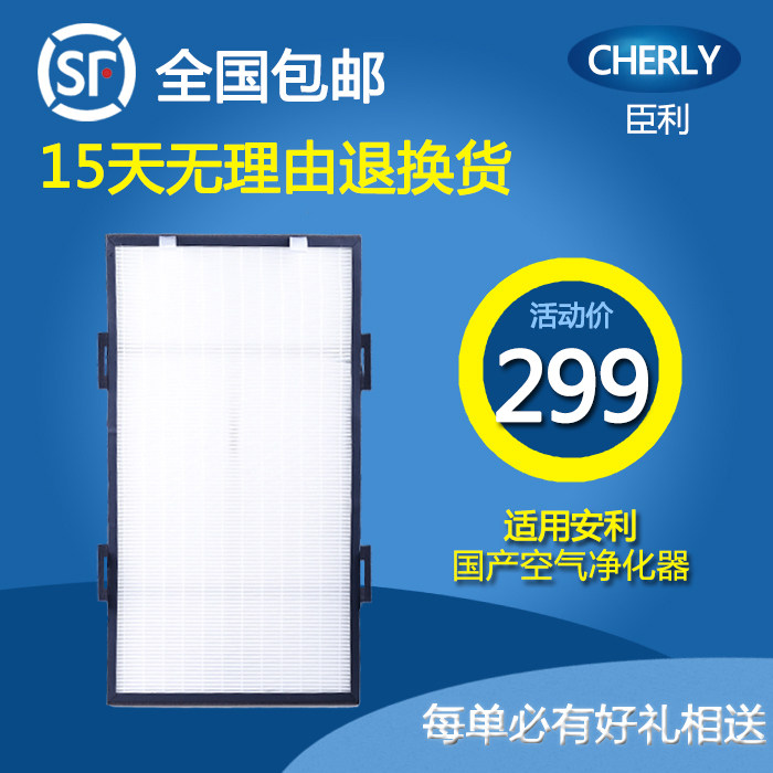 [CHERLY滤网直销店净化,加湿抽湿机配件]臣利适用于安利空气净化器集尘滤网高效月销量0件仅售899元