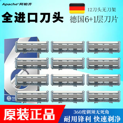 德国进口6层刀头阿帕奇六层手动剃须刀老式刮胡刀片天弓刀头正品