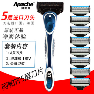 胡子胡须刀阿帕奇星海蓝刀头 阿帕齐手动剃须刀5层刀片刮胡刀片式