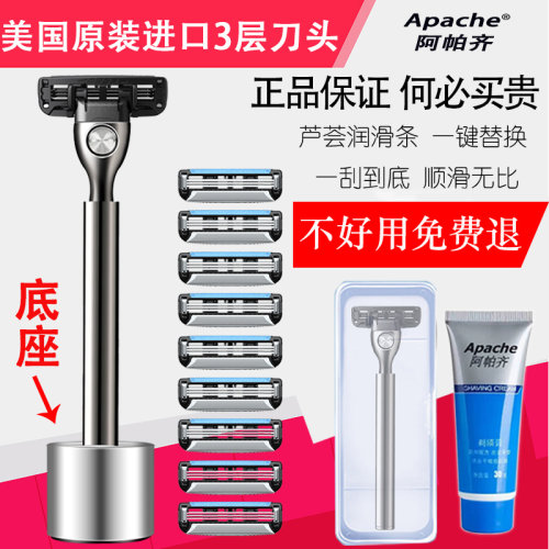 阿帕齐美国3层手动剃须刀刮胡刀男士剃须刀片胡须刀头通用锋速