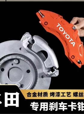 丰田锐志/凯美瑞/亚洲龙/汉兰达/专用铝合金刹车卡钳罩套轮毂改装