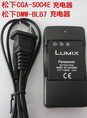 包邮 松下LUMIX DMC-FX2 FX7相机充电器CGA-S004E充电器 BLB7充电