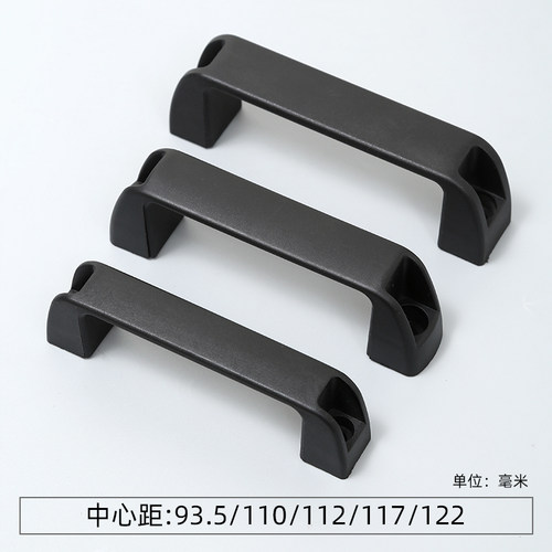尼龙U型把手93.5/110/117/122