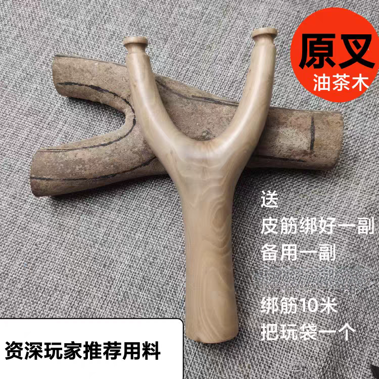 油茶木原叉弹弓直把造型传统怀旧玩具户外竞技运动