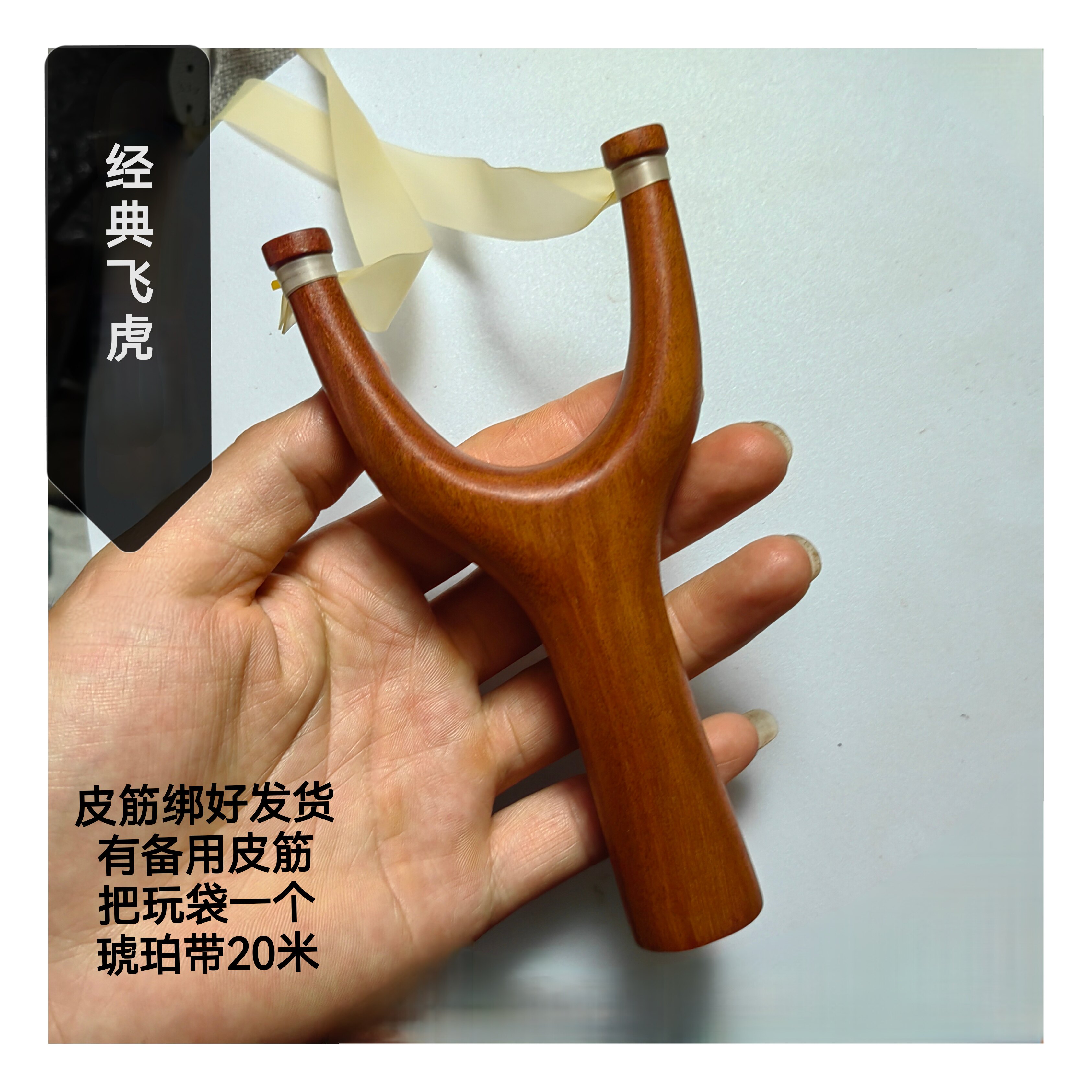红檀香弹弓木质整木纯手工制作扁皮筋专用传统怀旧玩具