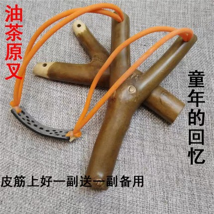 油茶木原叉弹弓圆皮筋专用童年的回忆手工制作户 外传统怀旧玩具