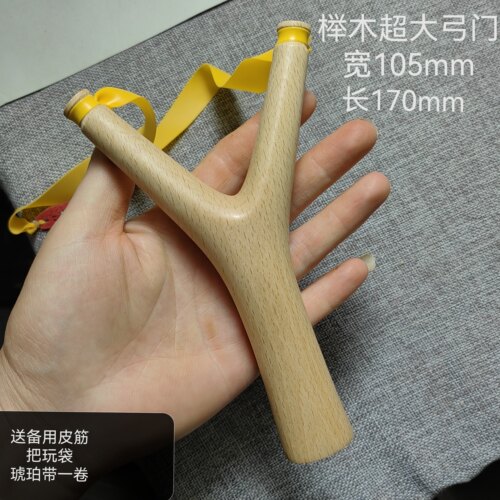 榉木直把弹弓超大Y型弹弓纯手工制作传统怀旧玩具户外竞技运动
