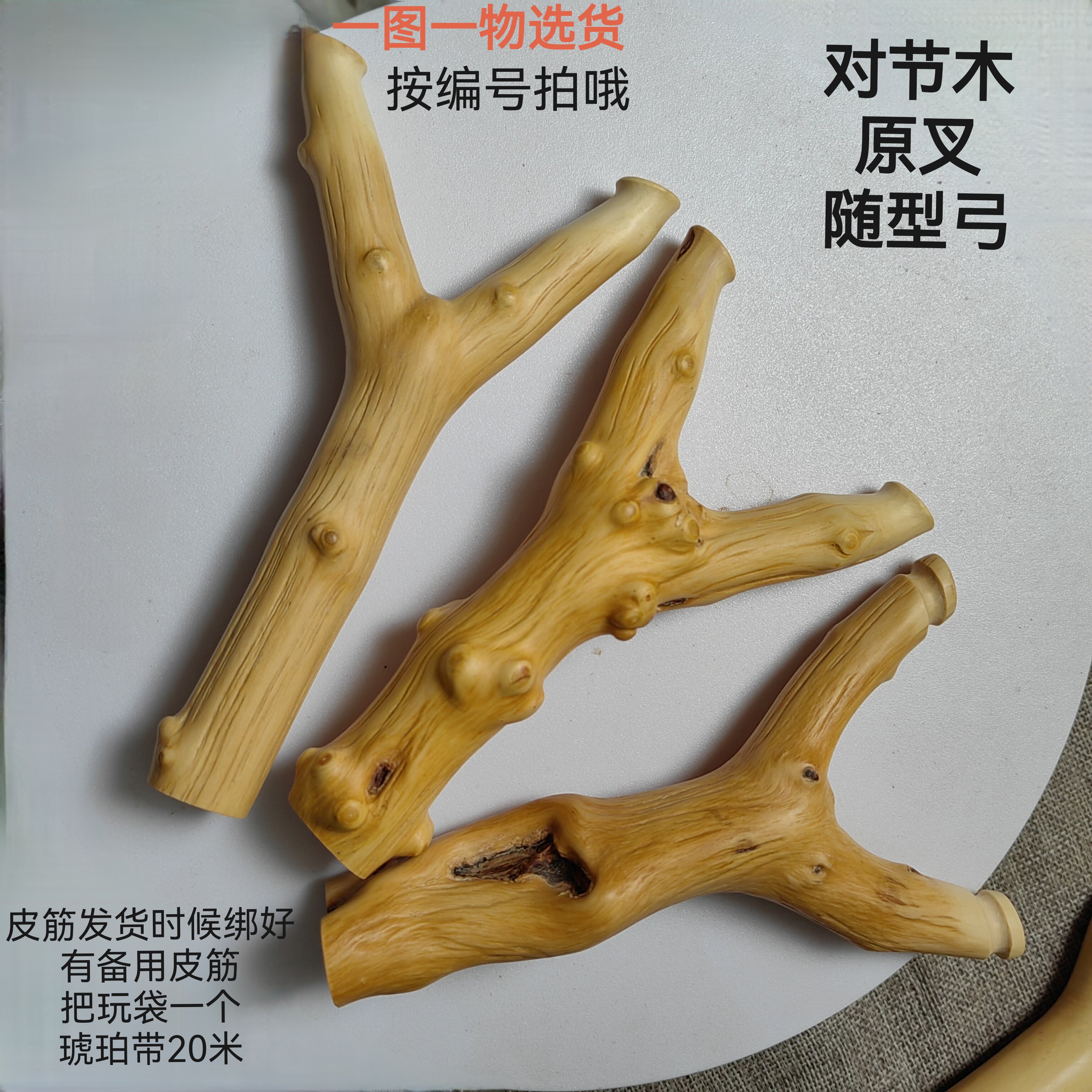 云南对节木原叉弹弓纯手工制作传统怀旧玩具户外竞技运动