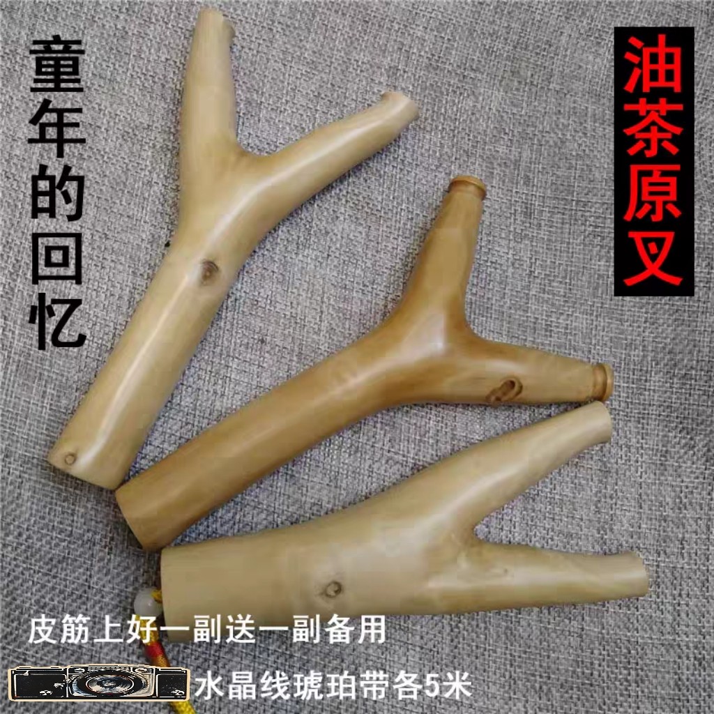 油茶木原叉弹弓实木扁皮筋专用纯手工制作传统怀旧玩具户外竞技