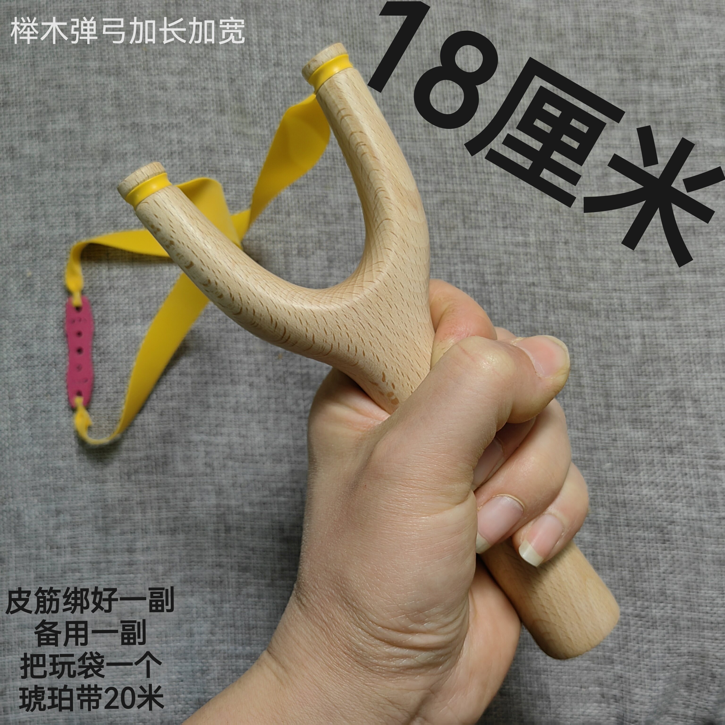 榉木直把弹弓加长加宽纯手工制作传统怀旧玩具户外竞技运动,玩具/童车/益智/积木/模型,弹弓/飞镖/射击/射箭类,淘宝优惠券,粉丝福利购,淘宝优惠卷