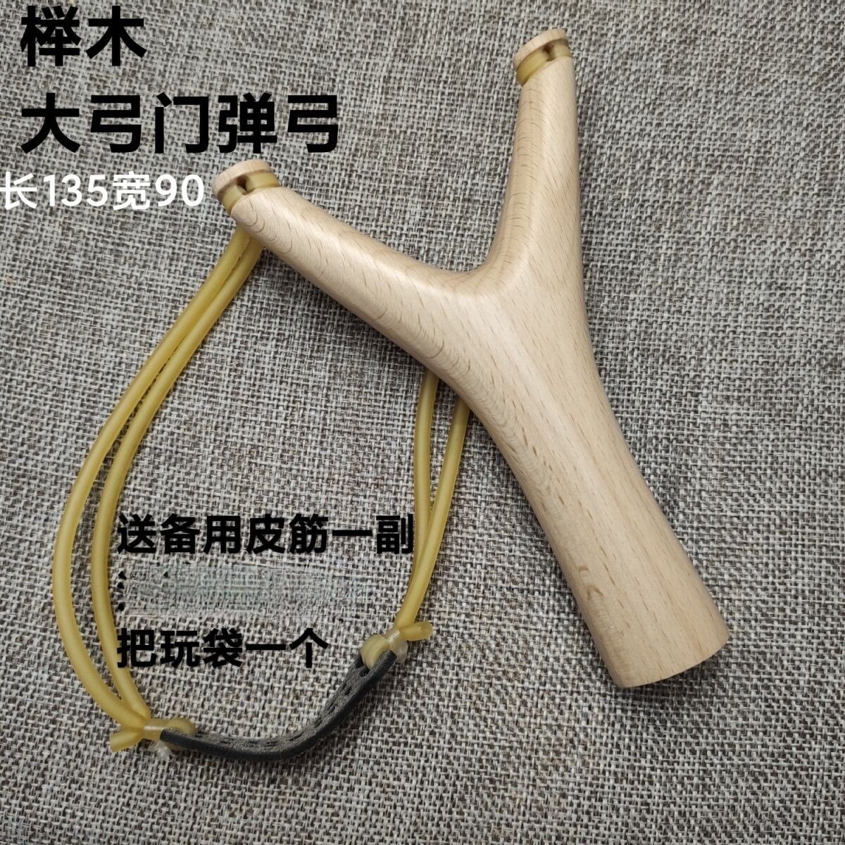榉木弹弓圆皮筋款式大弓门整木制作传统怀旧玩具