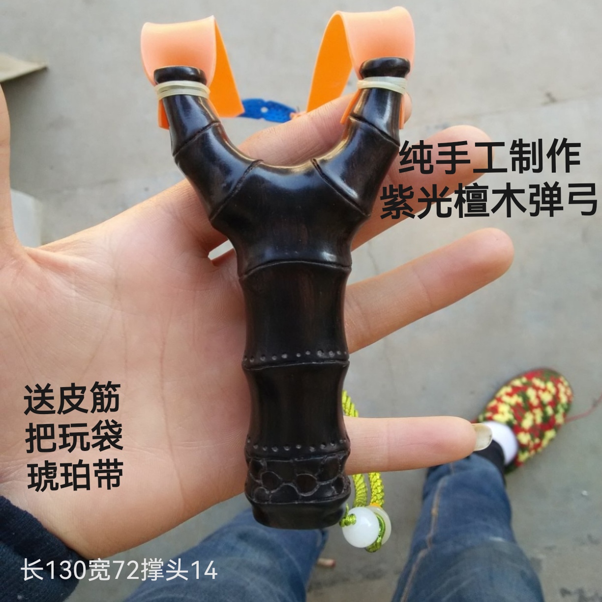 紫光檀弹弓整木竹节造型纯手工雕刻制作传统怀旧玩具户外竞技运动