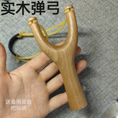 山槐木弹弓飞虎直把造型实木整木制作传统怀旧玩具户外竞技运动
