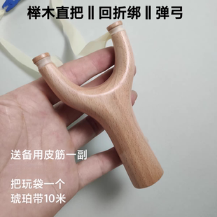 榉木直把飞虎弹弓回折绑扁皮筋专用实木整木制作传统怀旧竞技玩具