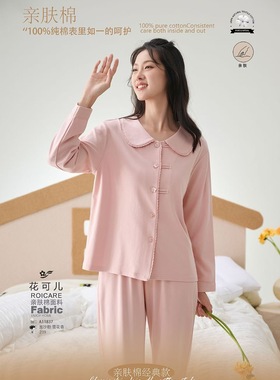 花可儿秋冬女款亲肤棉娃娃领开衫长袖家居服睡衣套装11837
