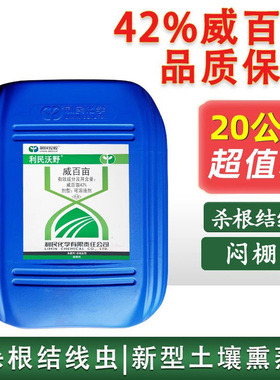 20kg利民威百亩 土壤熏蒸剂闷棚宝生姜黄瓜土山药根结线虫杀草籽