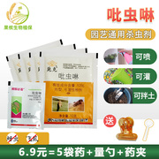 Guoguang imidacloprid kill Keshiqi small white medicine rose anther aphid small black planthopper planthopper insecticide