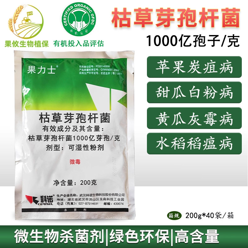 有机杀菌剂枯草芽孢杆菌高含量