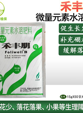 【直播专享】禾丰硼微量元素水溶