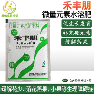 【直播专享】禾丰朋硼肥补硼喷施型微量元素叶面肥植物通用蔬菜肥
