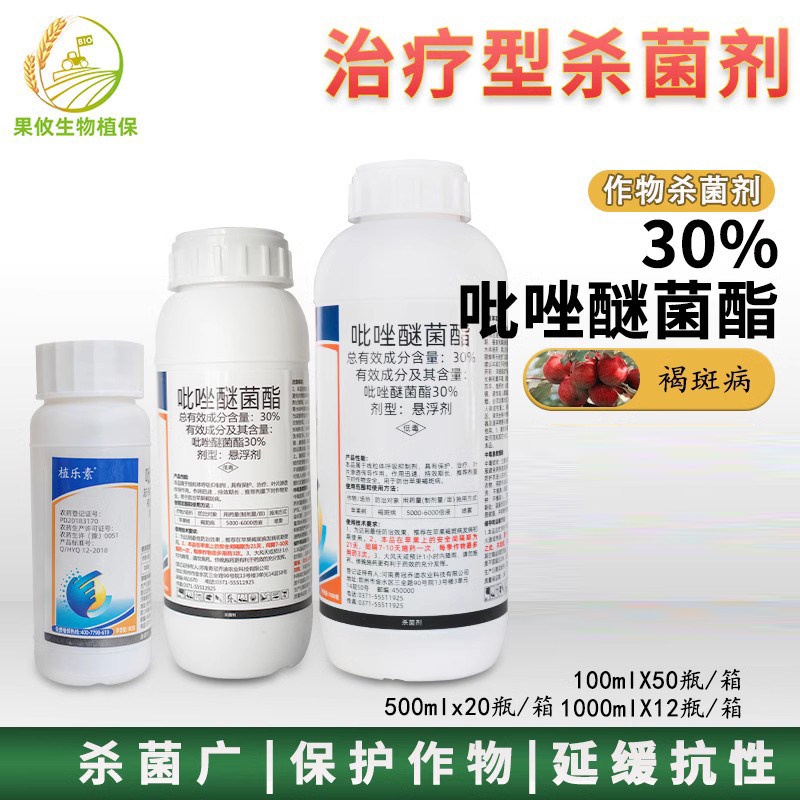 勇冠 吡唑醚菌酯30%醚菌脂苹果树褐斑病杀菌剂使用感如何?