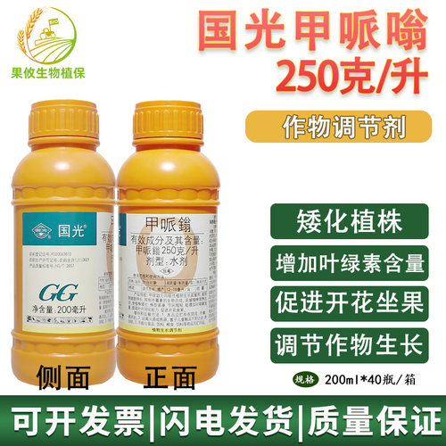 国光甲哌鎓缩节胺250g/L棉花控旺
