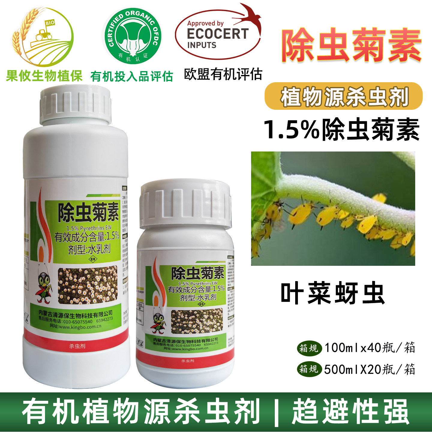 清源保提取家居蚊蝇安全除虫菊图片