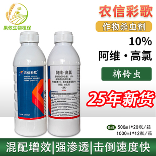 10%阿维高氯录棉铃虫果树食心虫蔬菜肉虫专用药杀虫剂